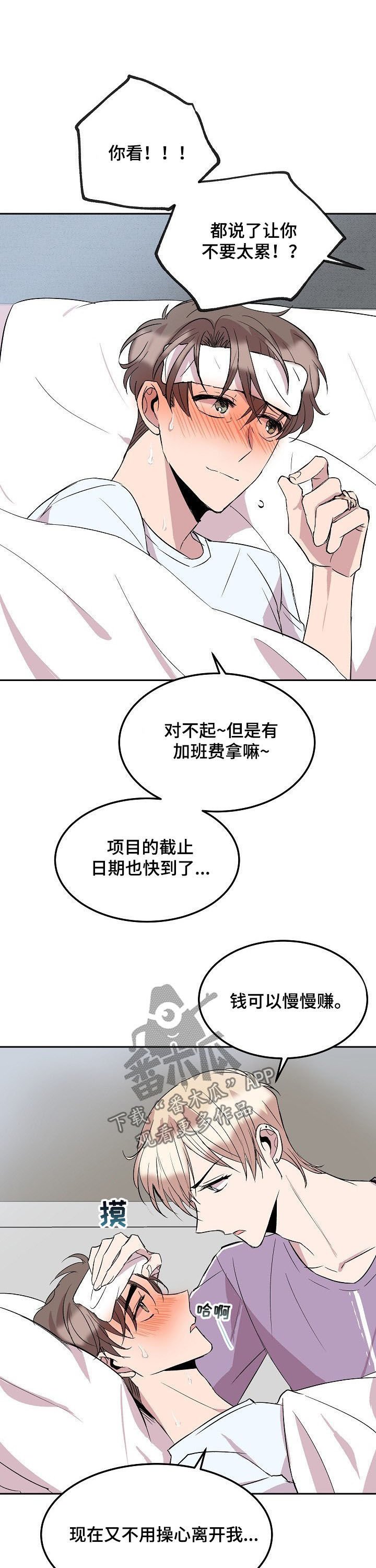 第39章：被传染了【第一季完结】