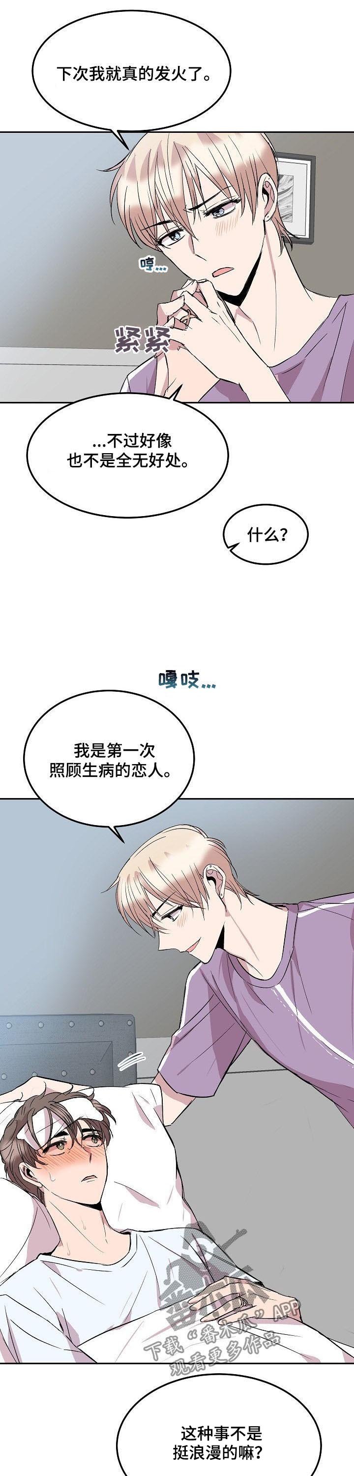 第39章：被传染了【第一季完结】