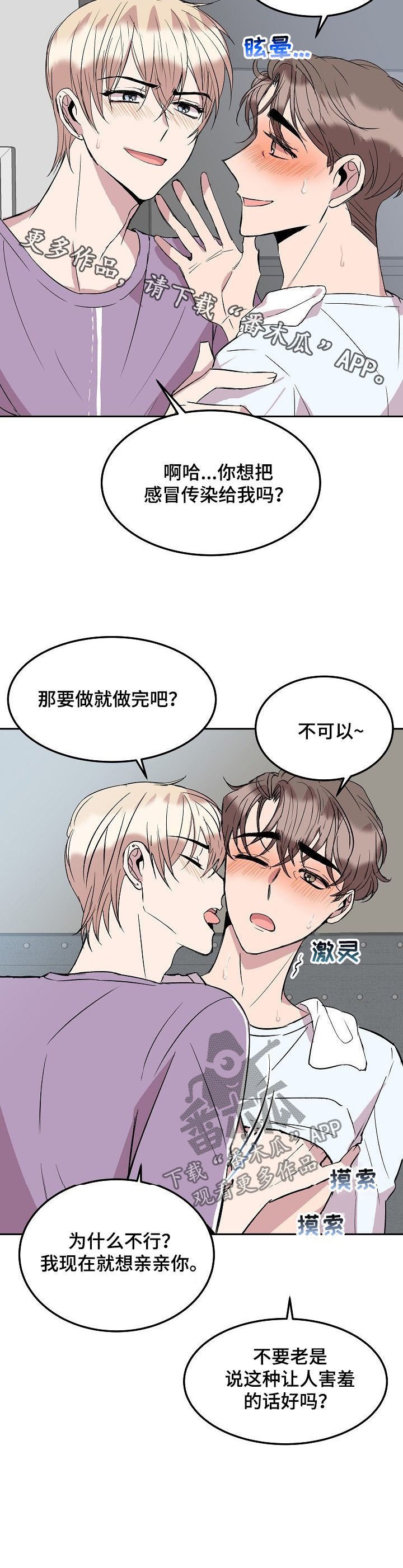 第39章：被传染了【第一季完结】