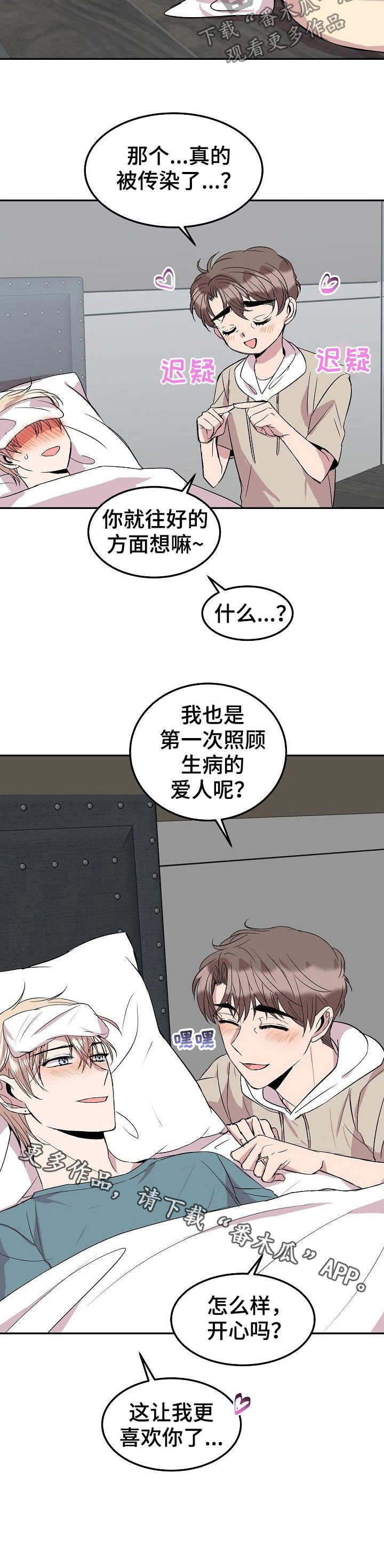 第39章：被传染了【第一季完结】