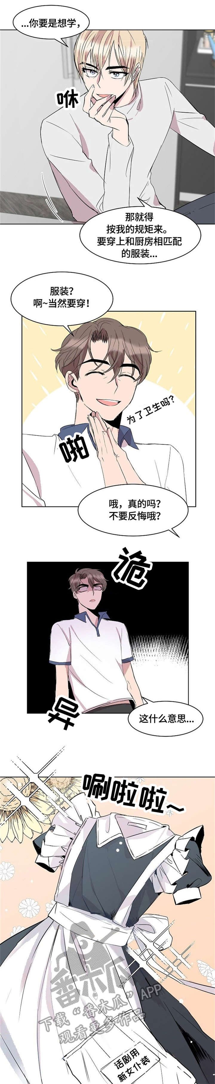 第7章：女仆装