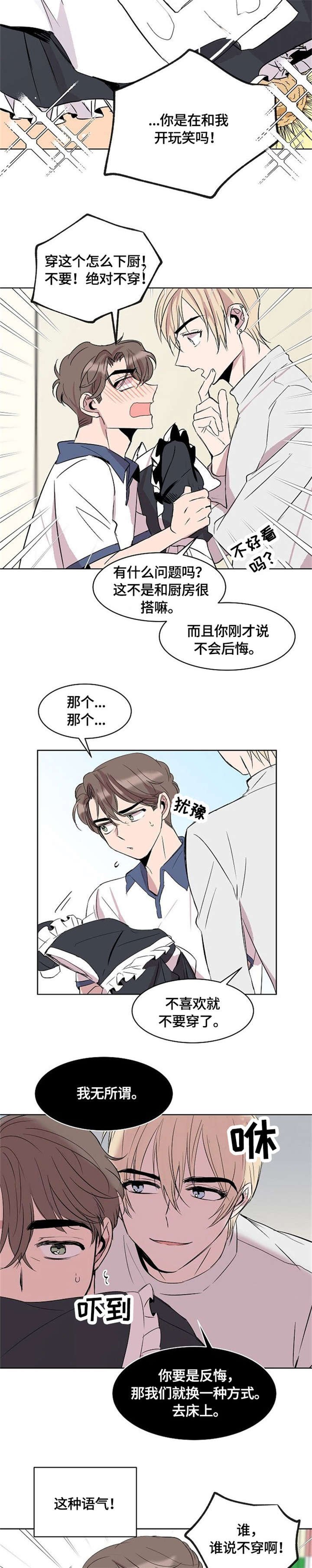 第7章：女仆装