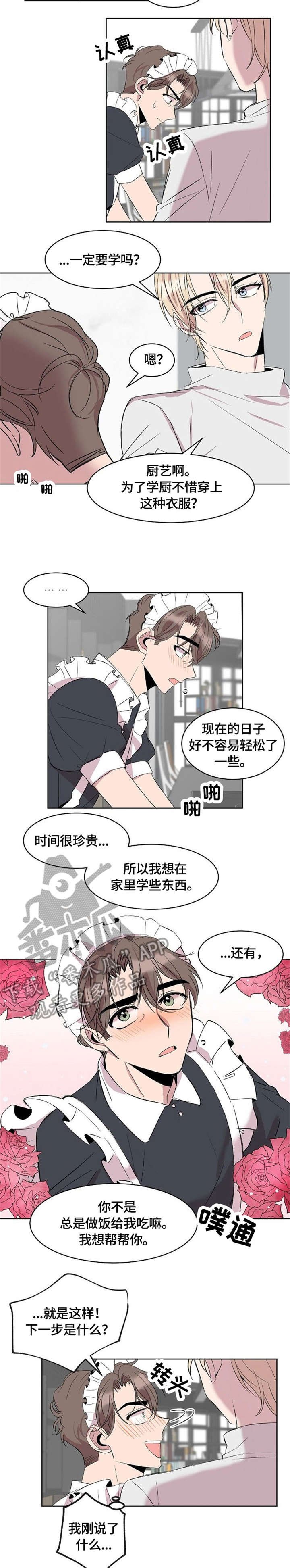 第7章：女仆装