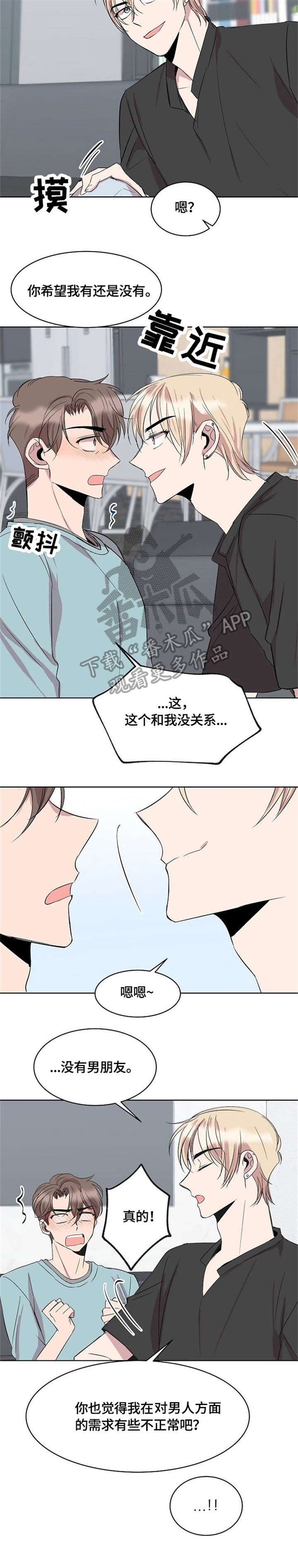 第8章：没有男朋友