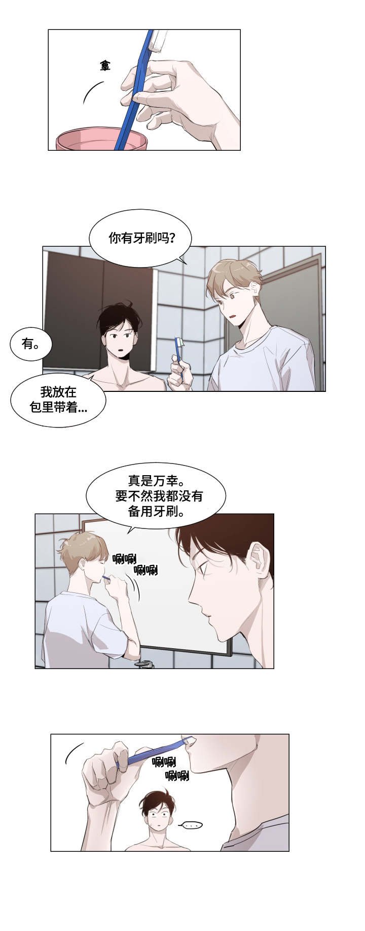 第1章：起床