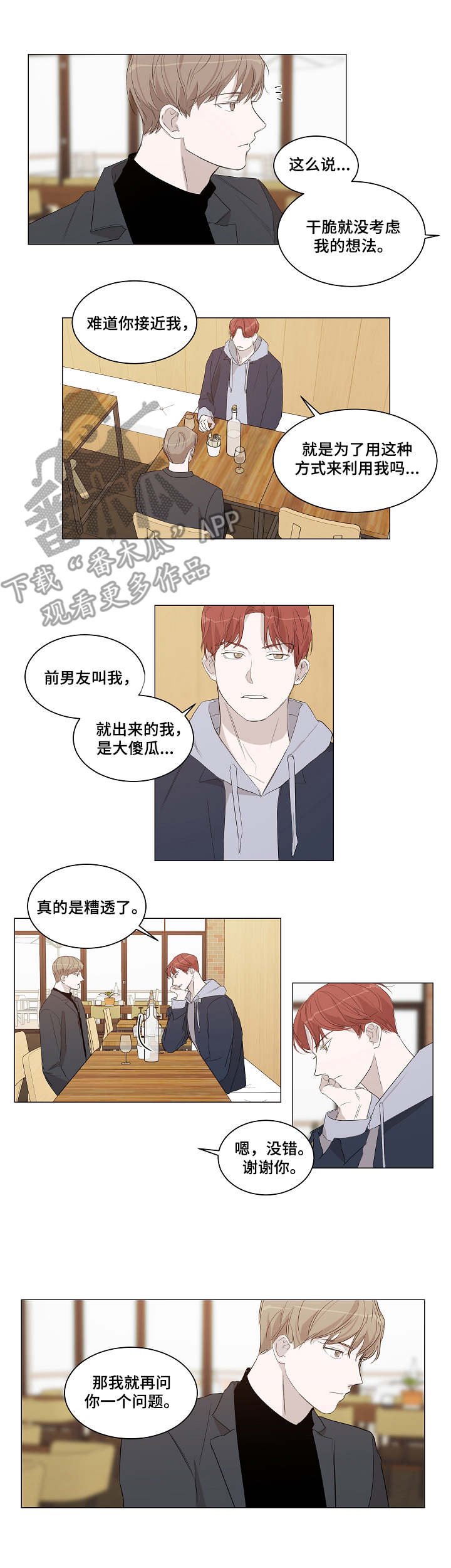 第16章：我行我素