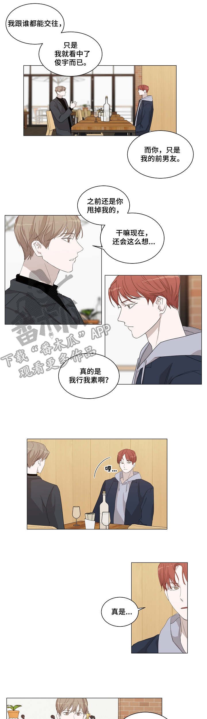 第16章：我行我素