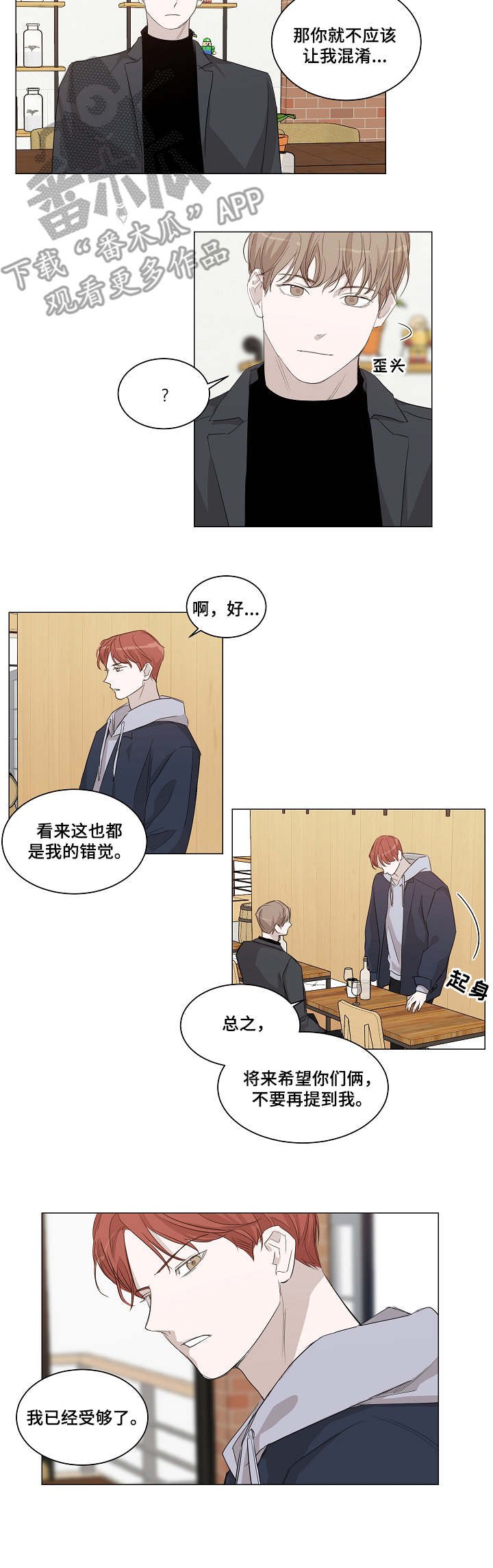 第16章：我行我素