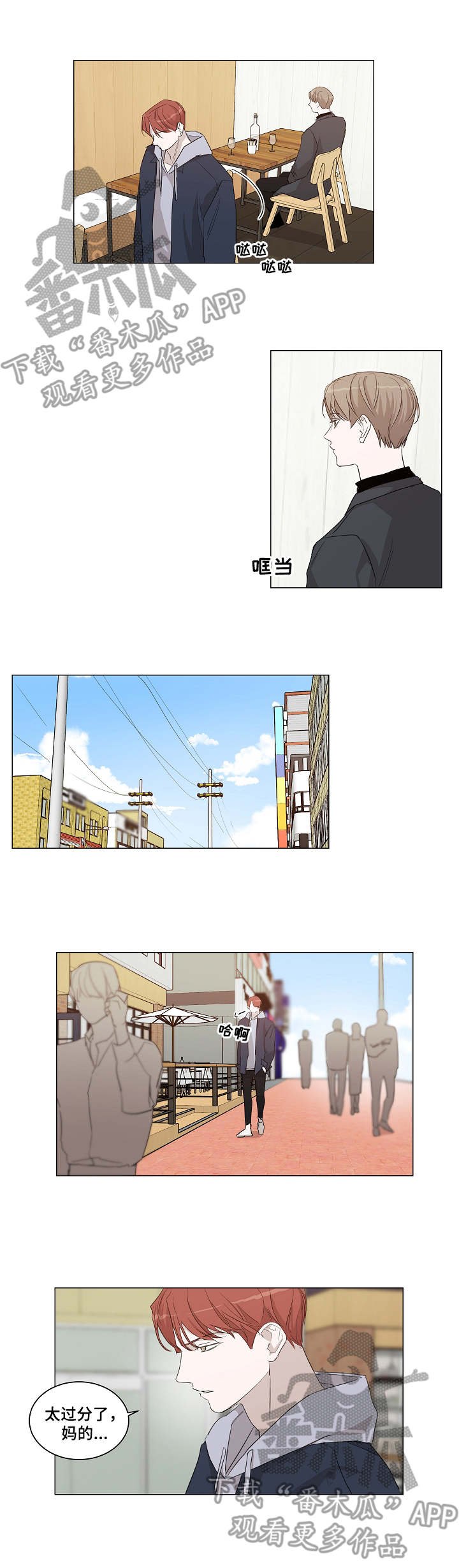 第16章：我行我素