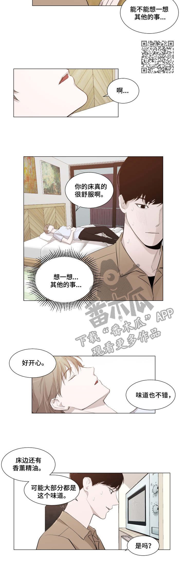 第4章：男朋友
