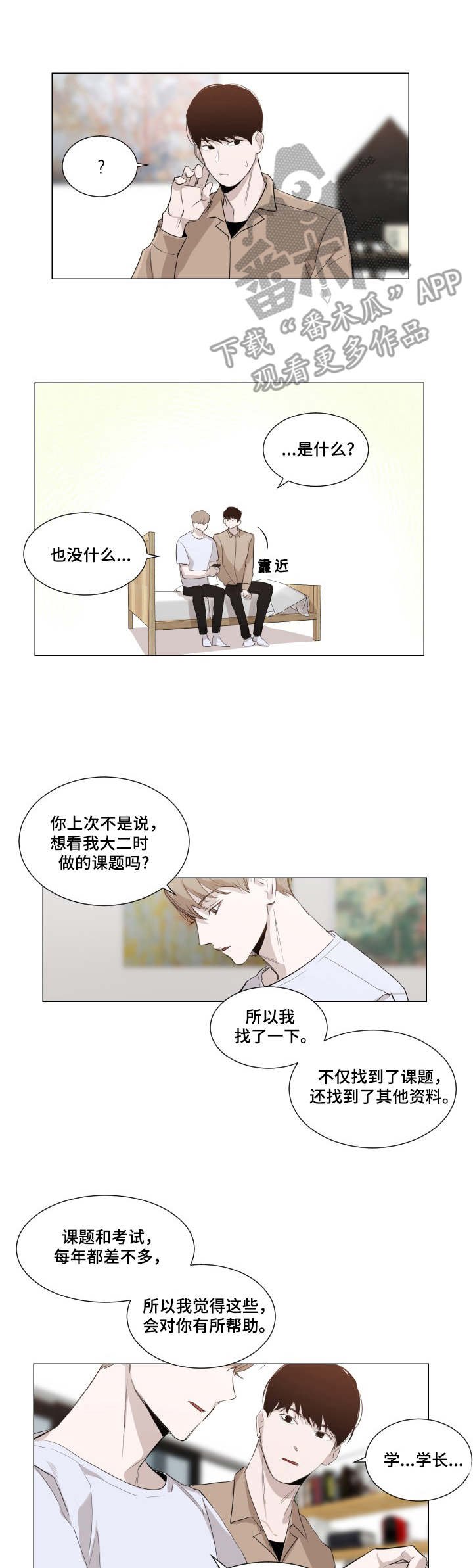 第4章：男朋友
