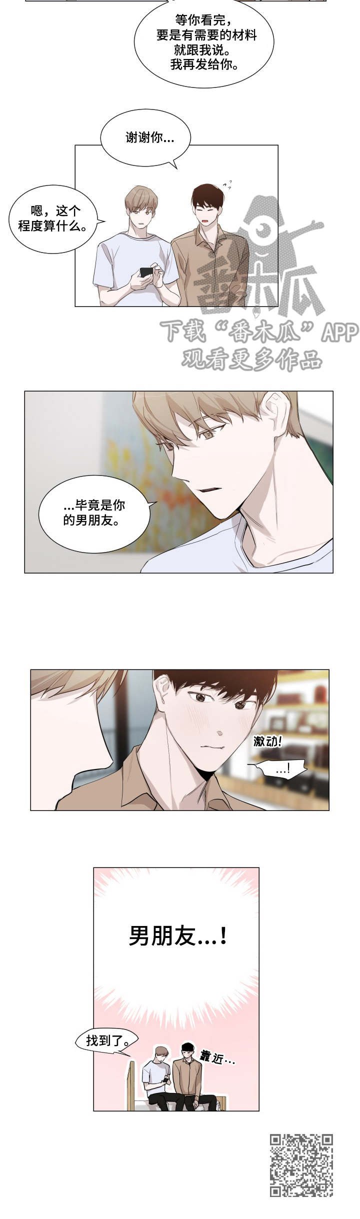 第4章：男朋友