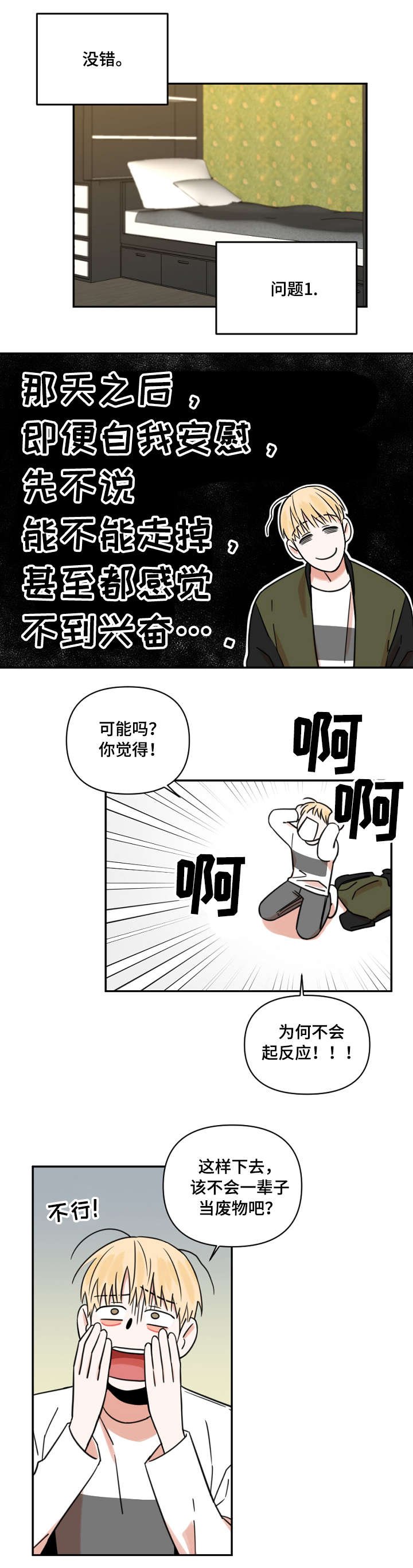 第10章：疲倦