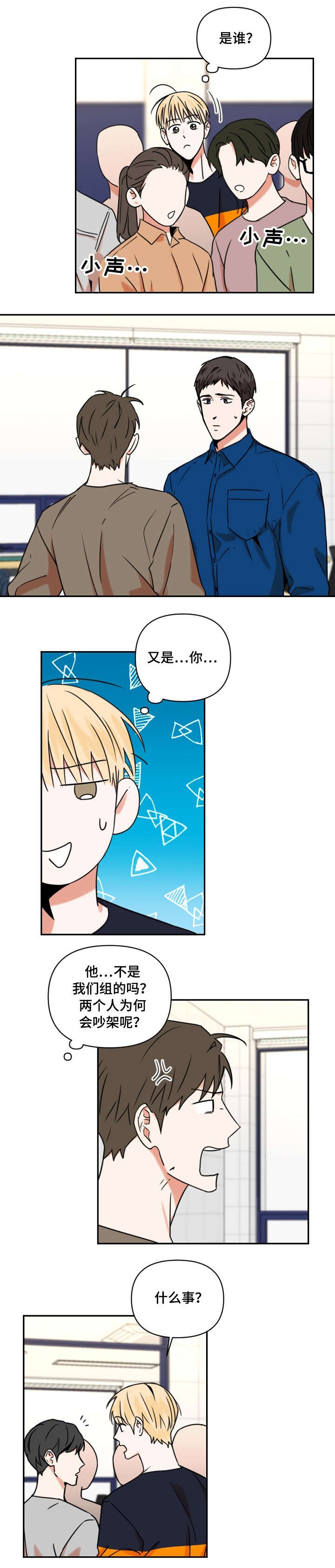 第15章：争吵