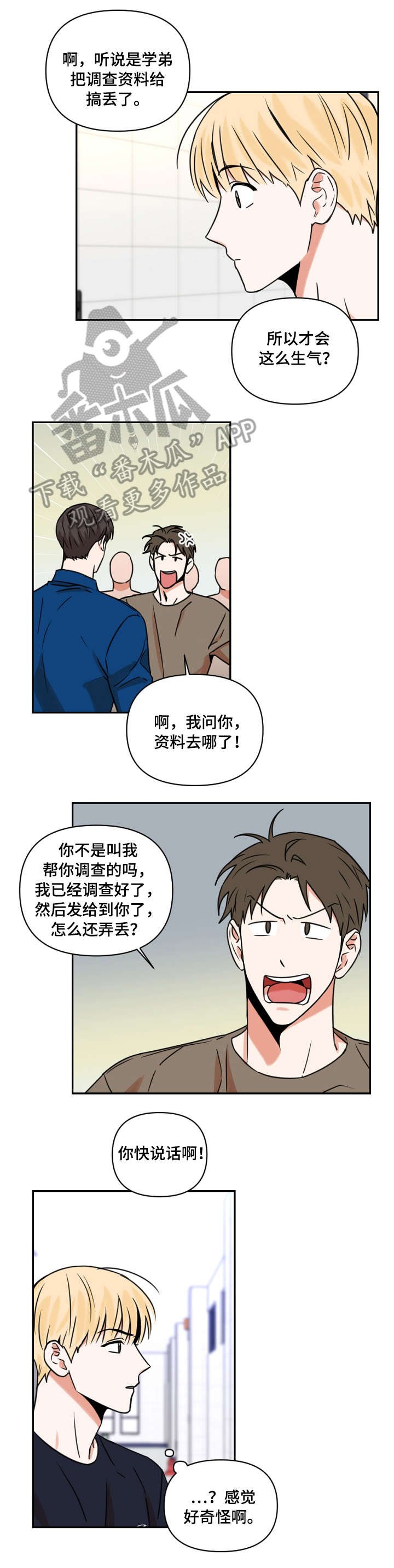 第15章：争吵