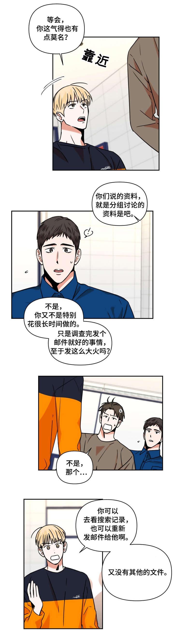 第15章：争吵