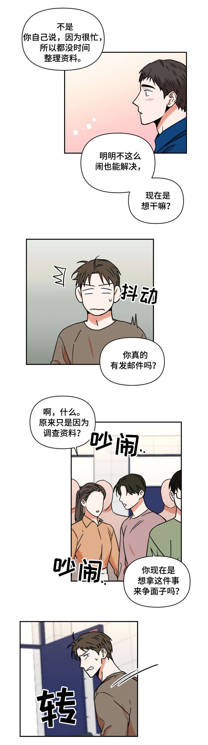 第15章：争吵