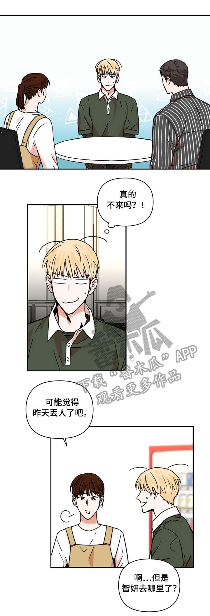 第16章：缺席