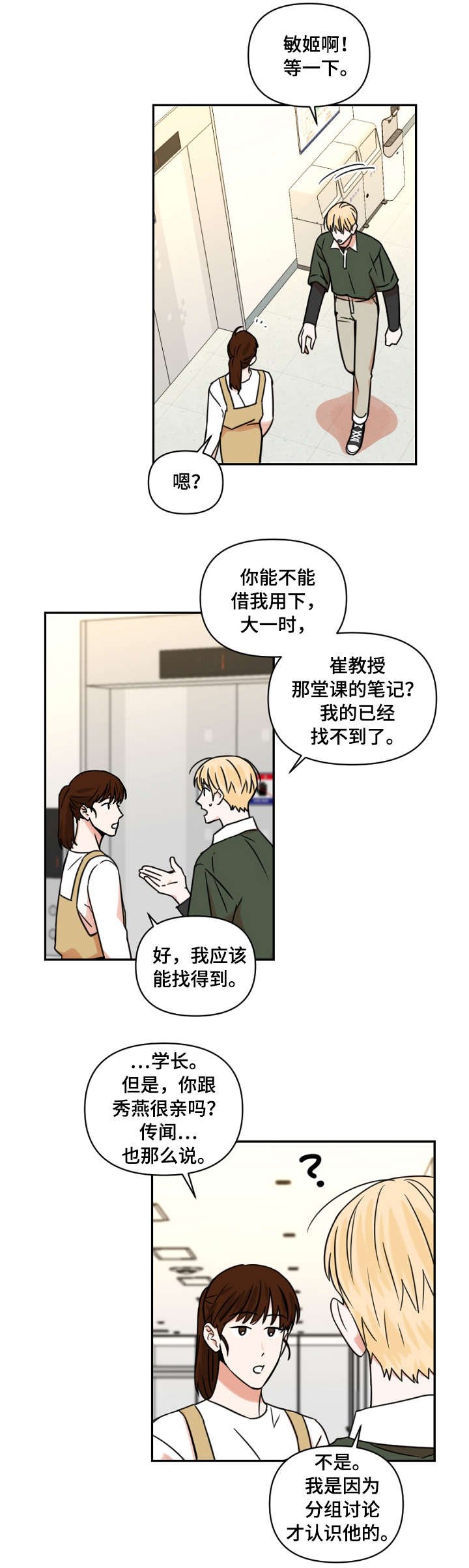 第16章：缺席