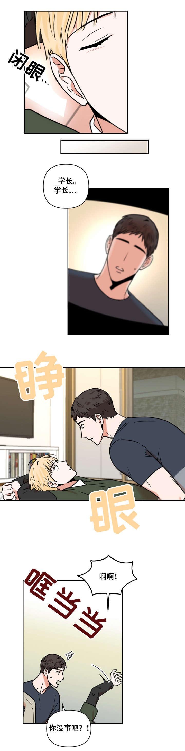 第17章：失眠