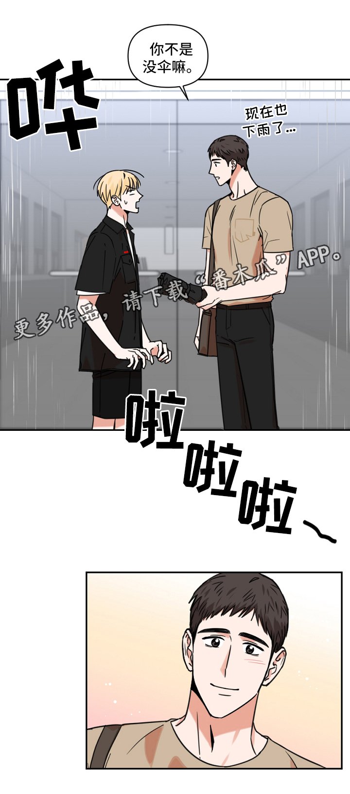 第23章：下雨