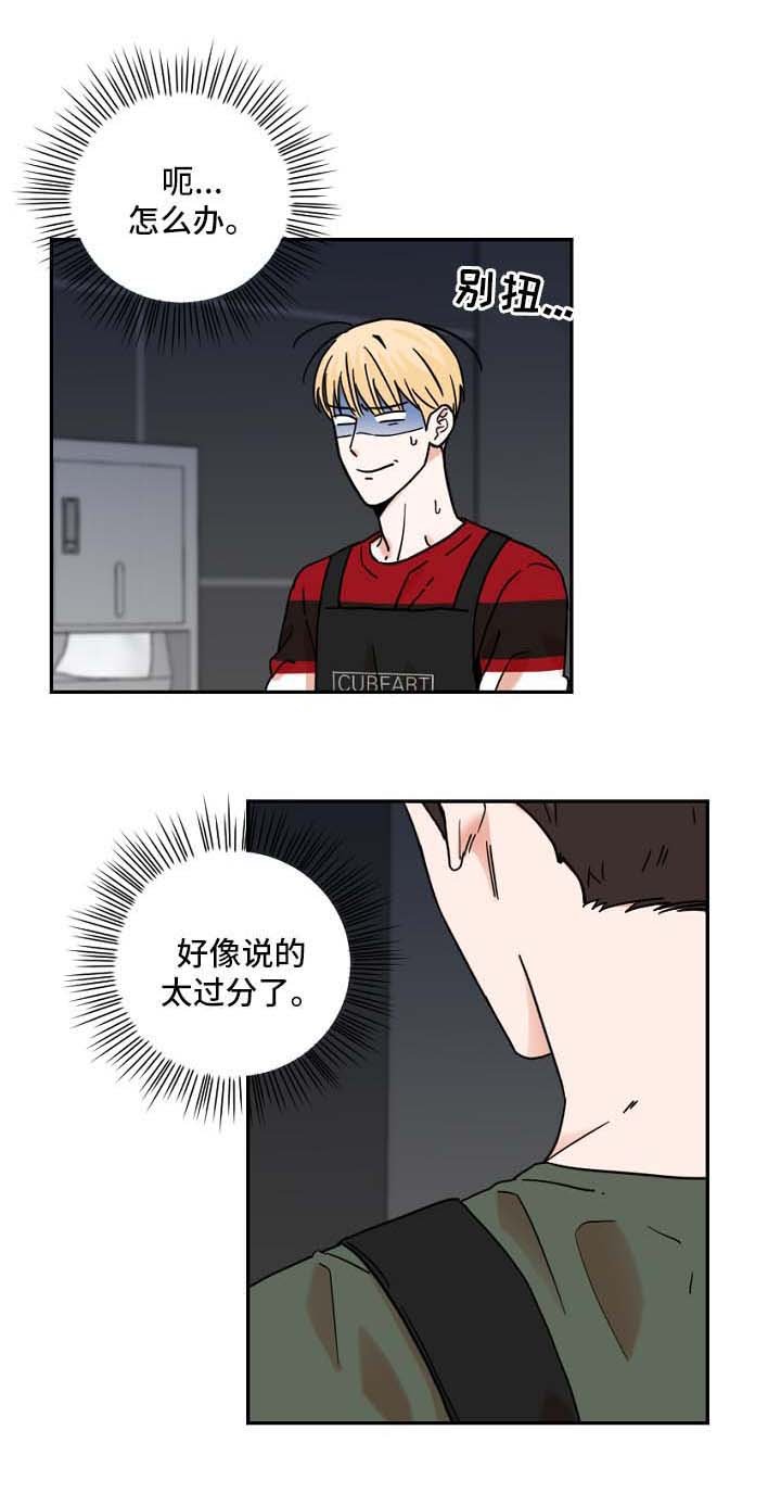 第29章：道歉