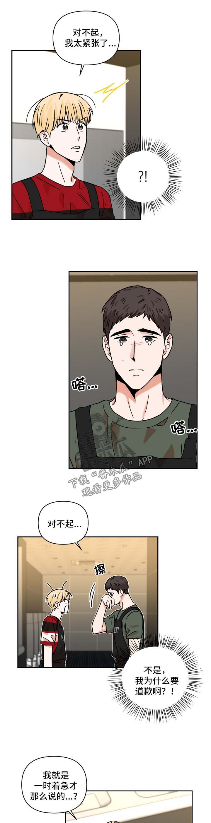 第29章：道歉