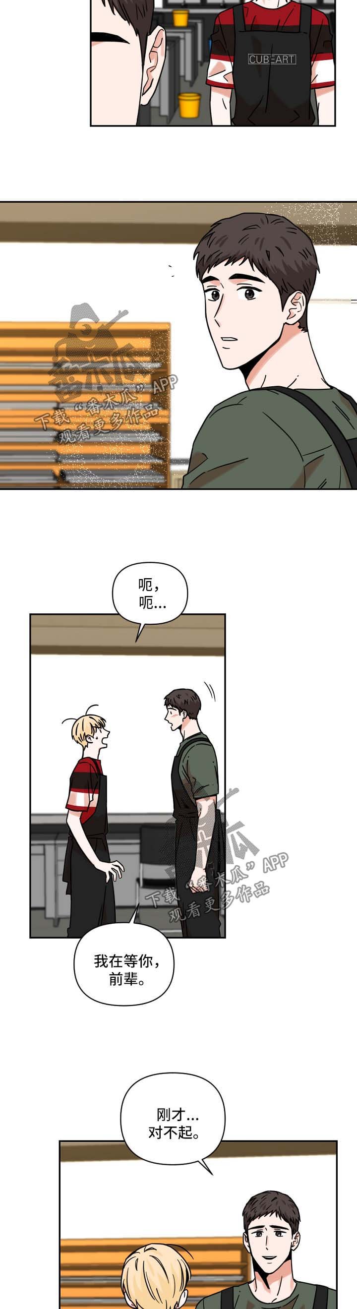 第29章：道歉