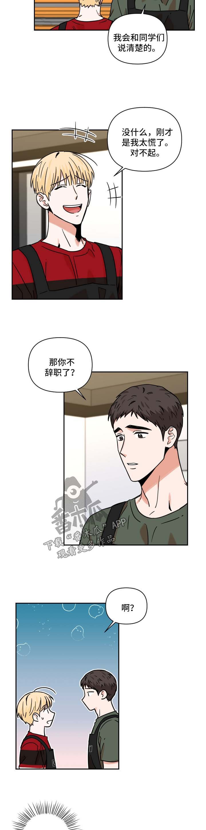 第29章：道歉