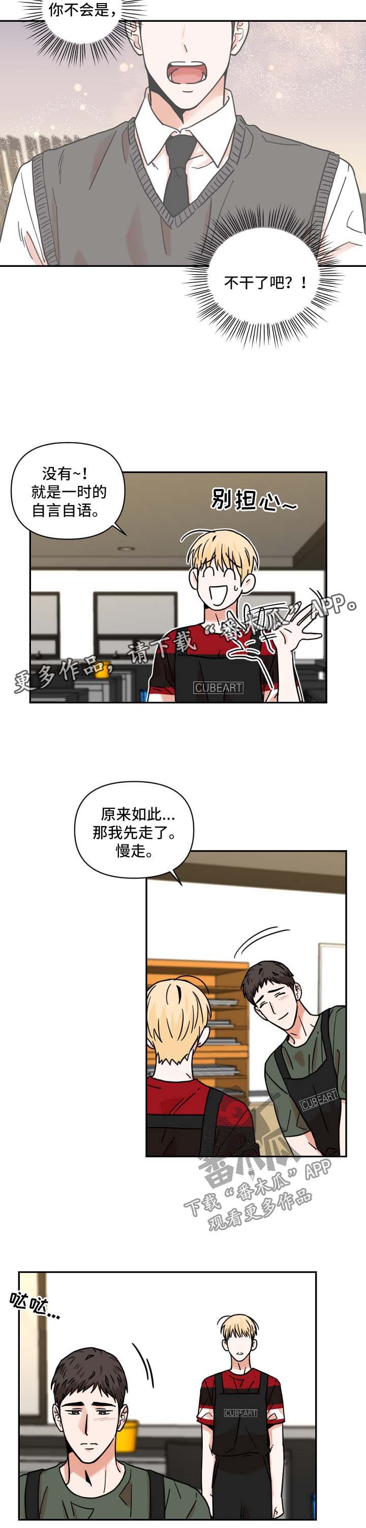 第29章：道歉