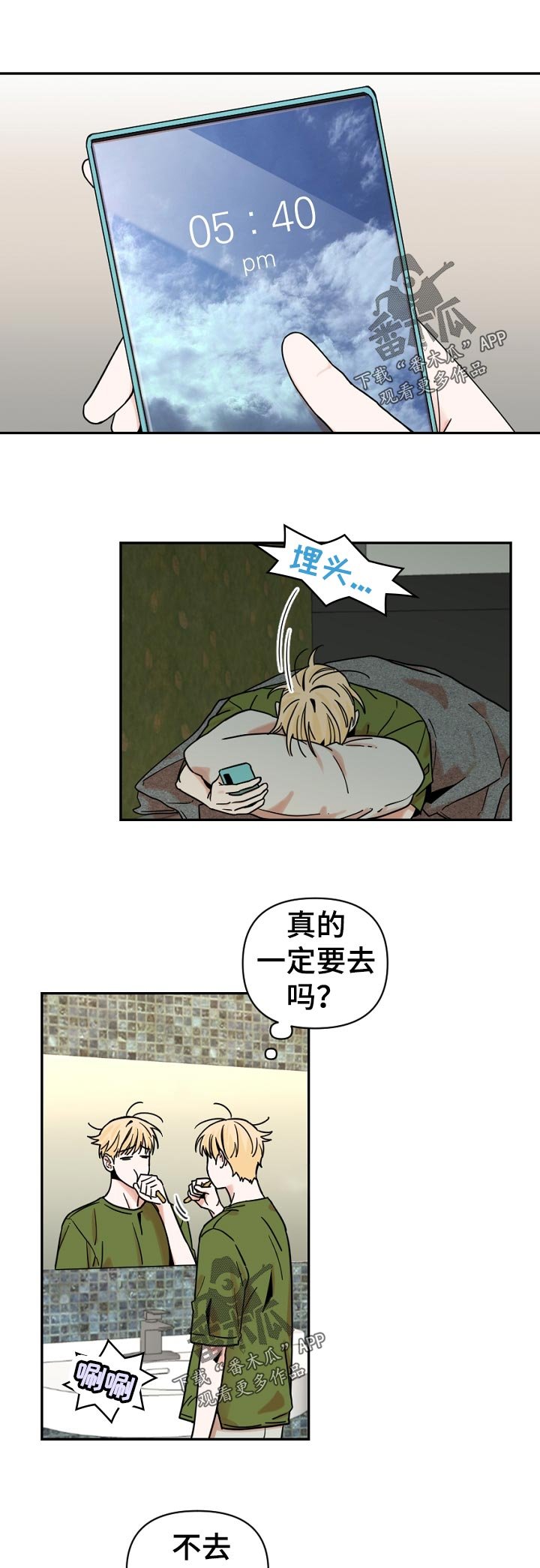 第31章：一定要去吗