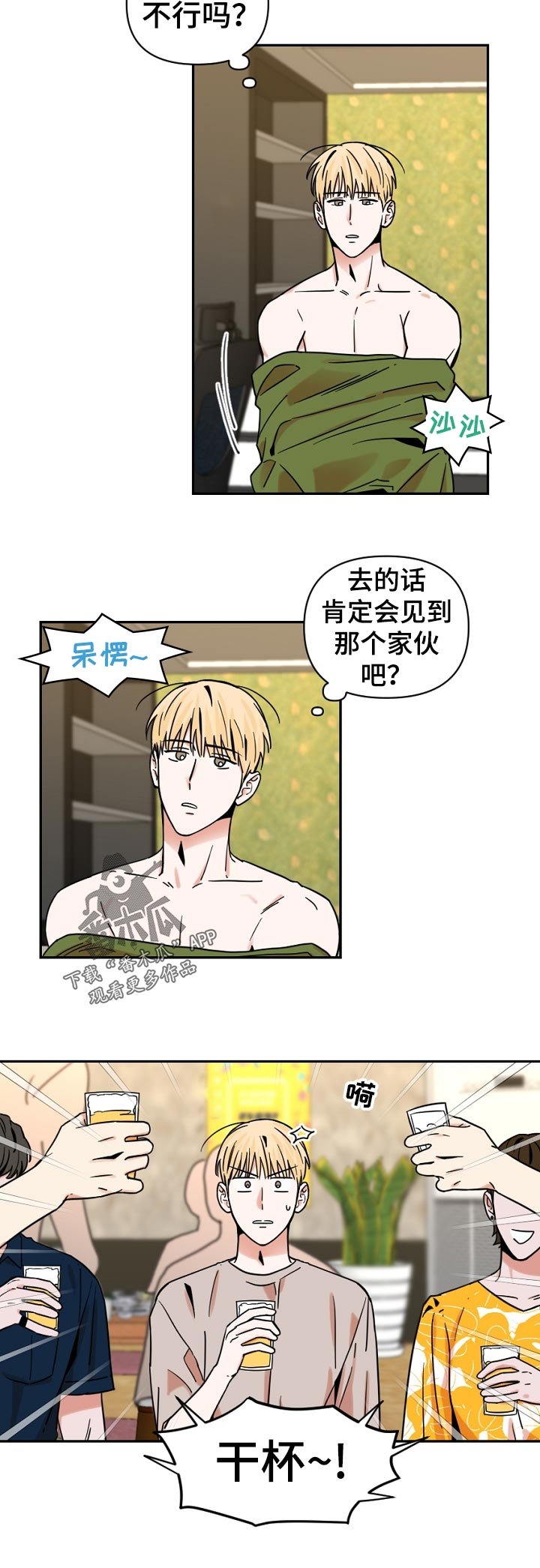 第31章：一定要去吗