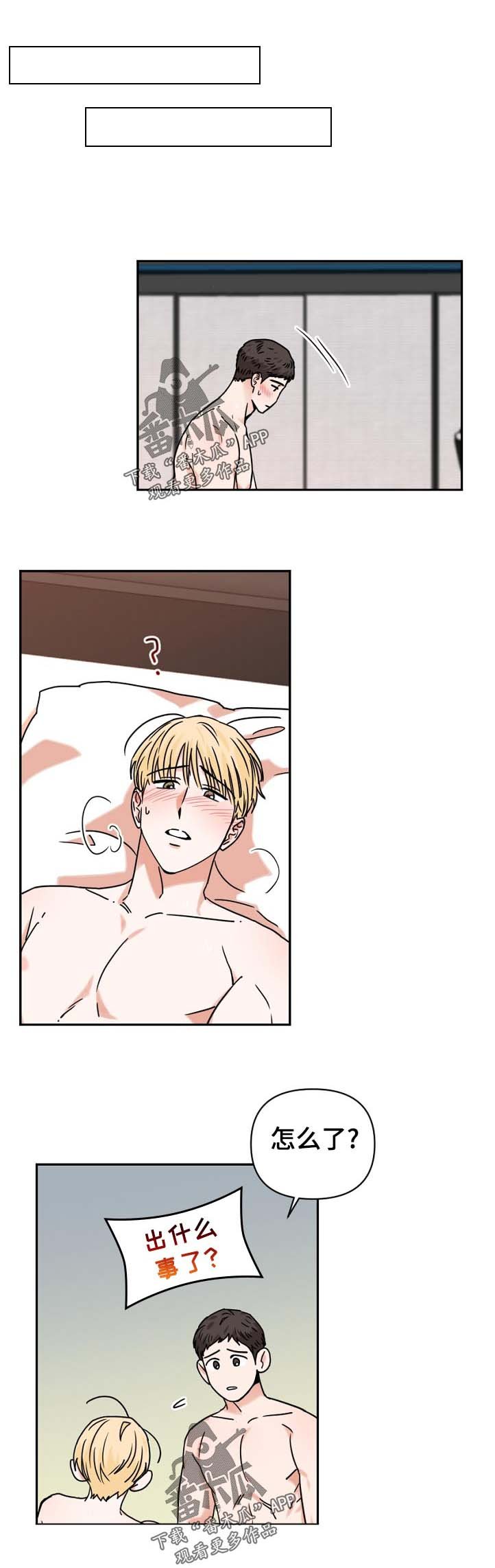 第36章： 怎么了