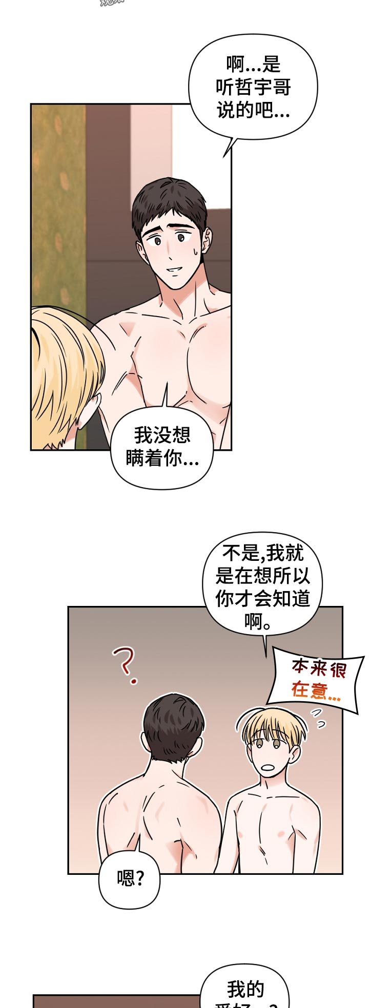 第36章： 怎么了