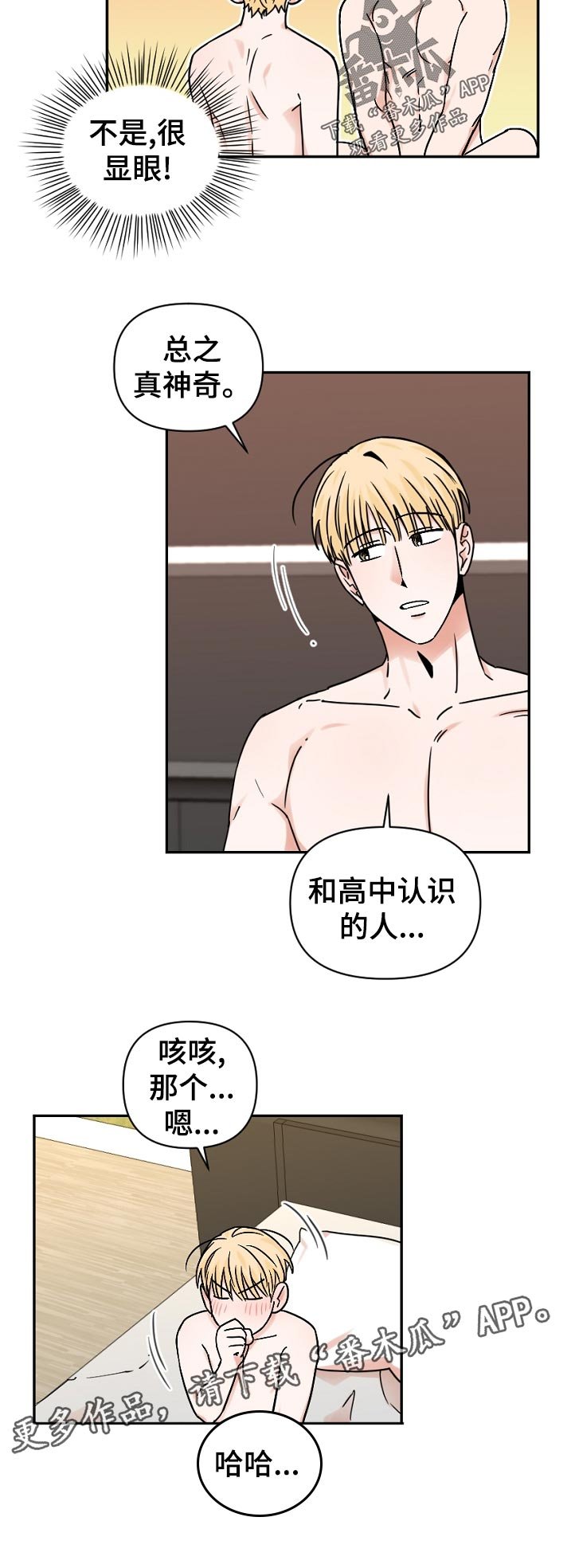 第36章： 怎么了
