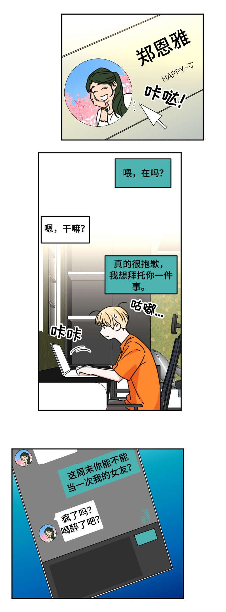 第4章：邀约