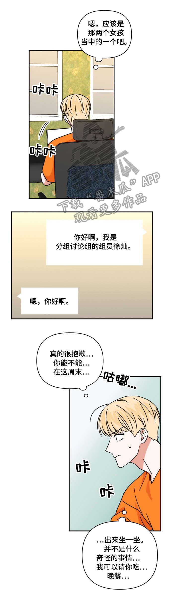 第4章：邀约