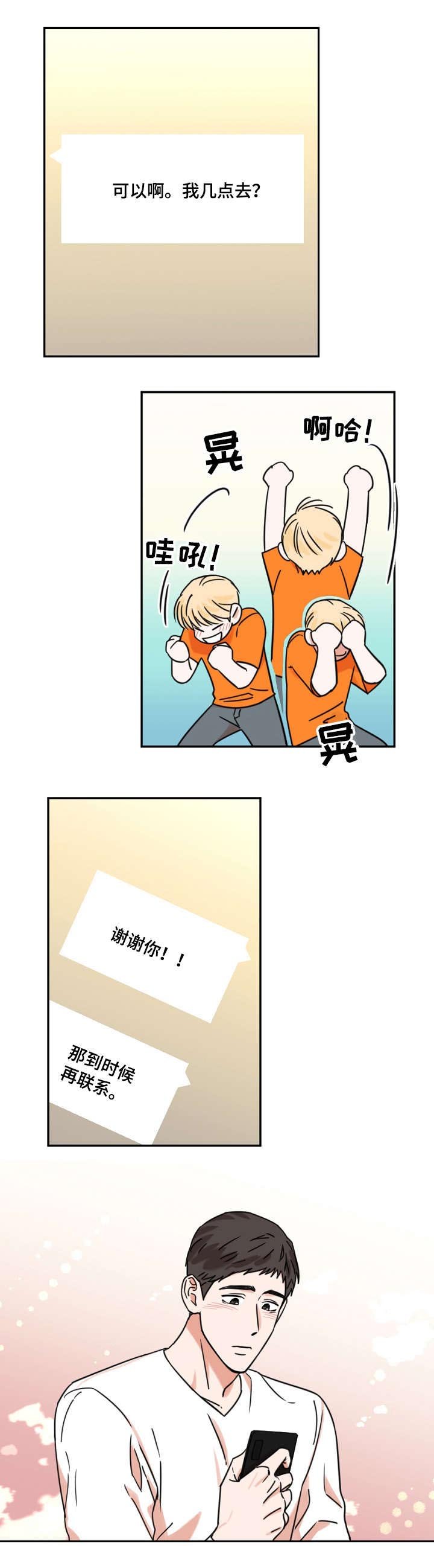 第4章：邀约