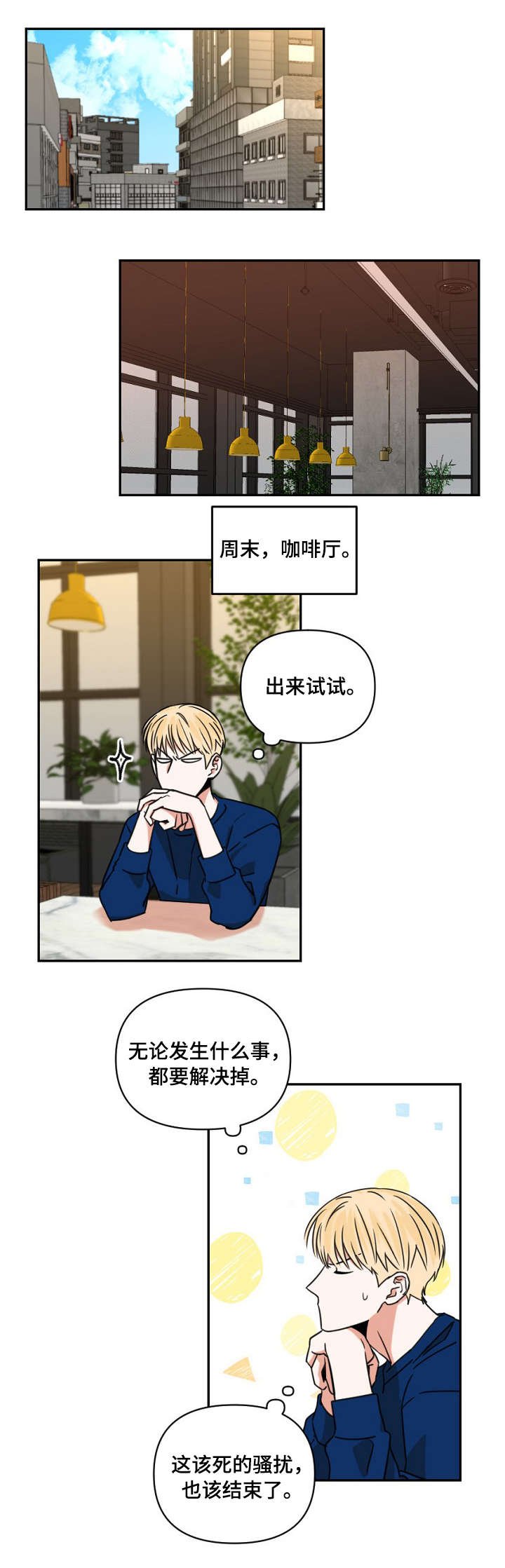 第4章：邀约