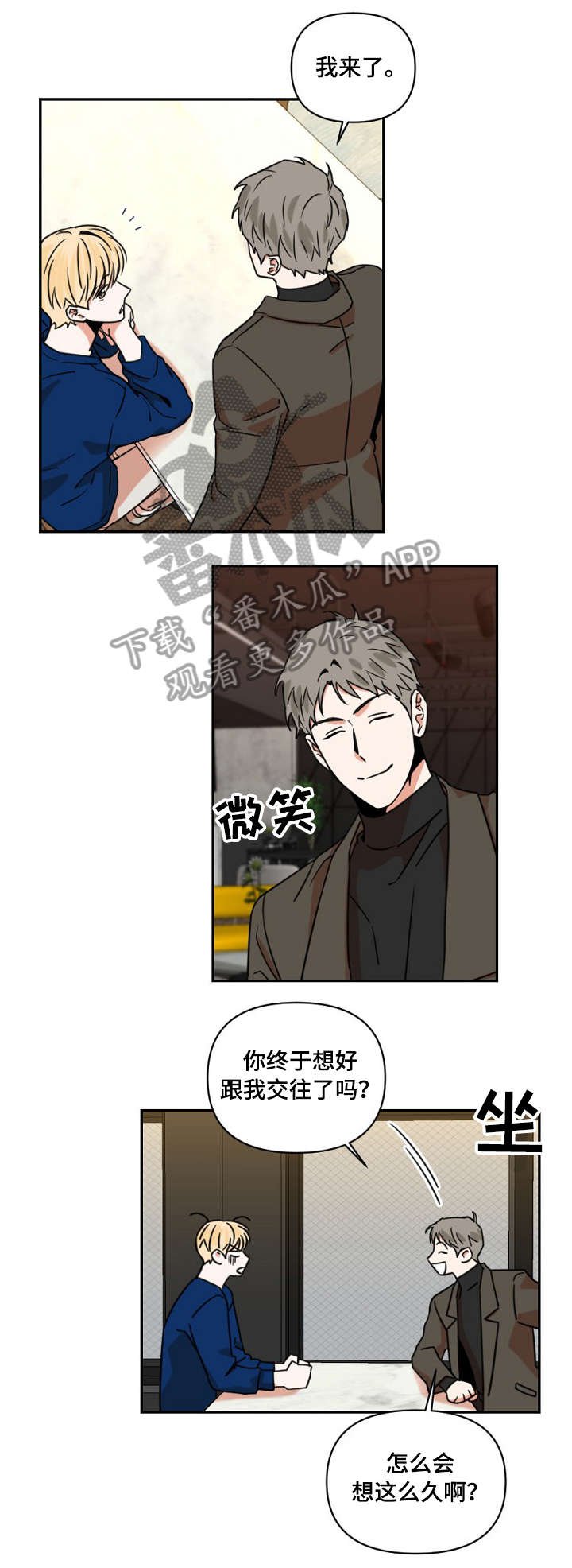 第4章：邀约