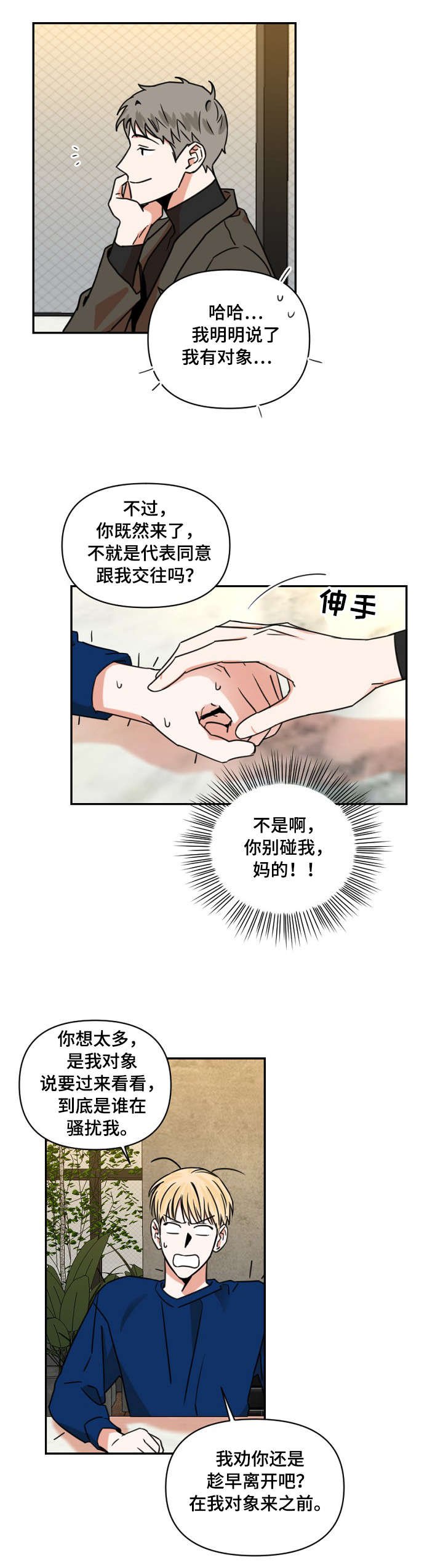 第4章：邀约