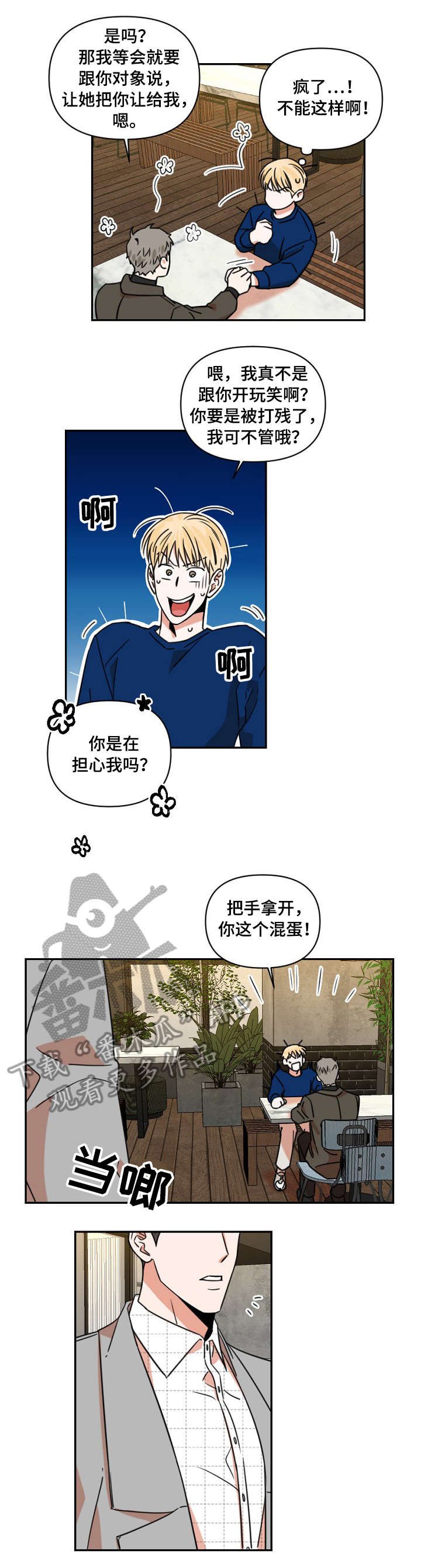 第4章：邀约