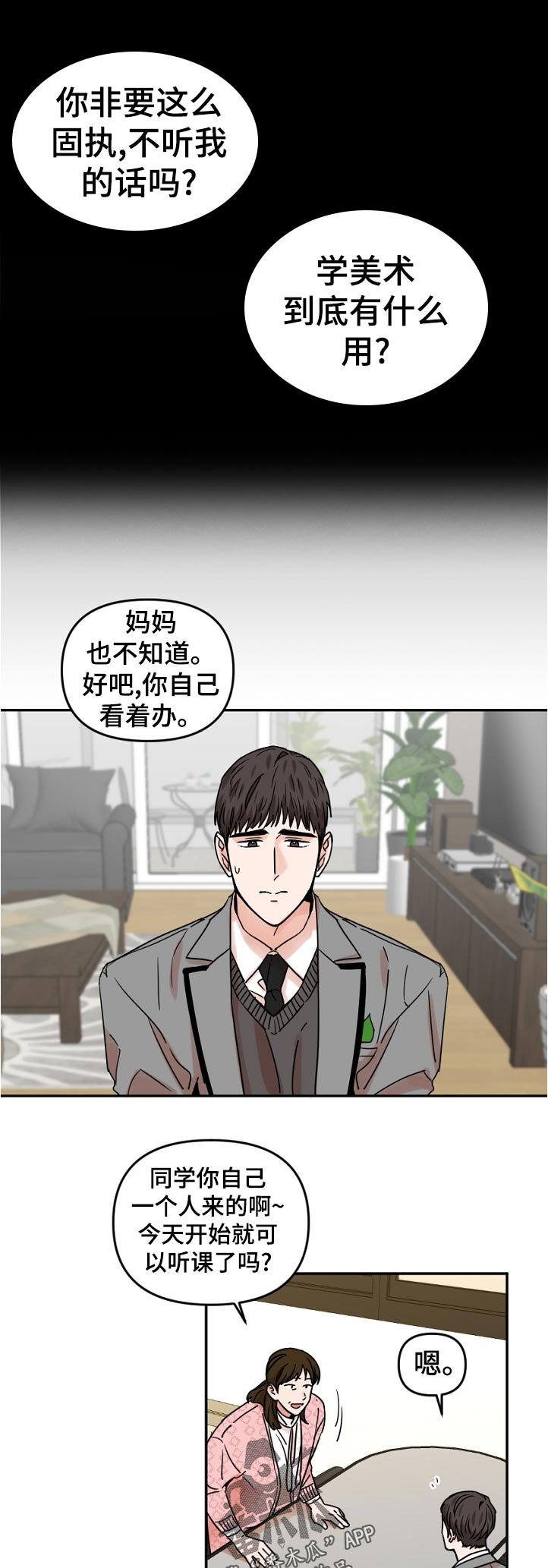 第41章：学美术有什么用