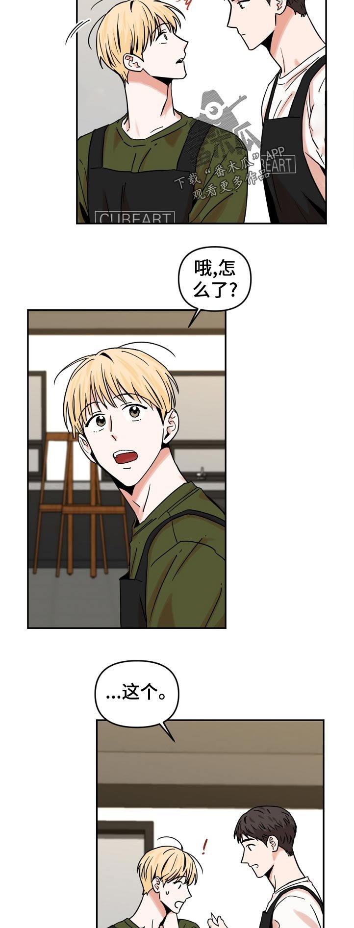 第44章： 怎么了