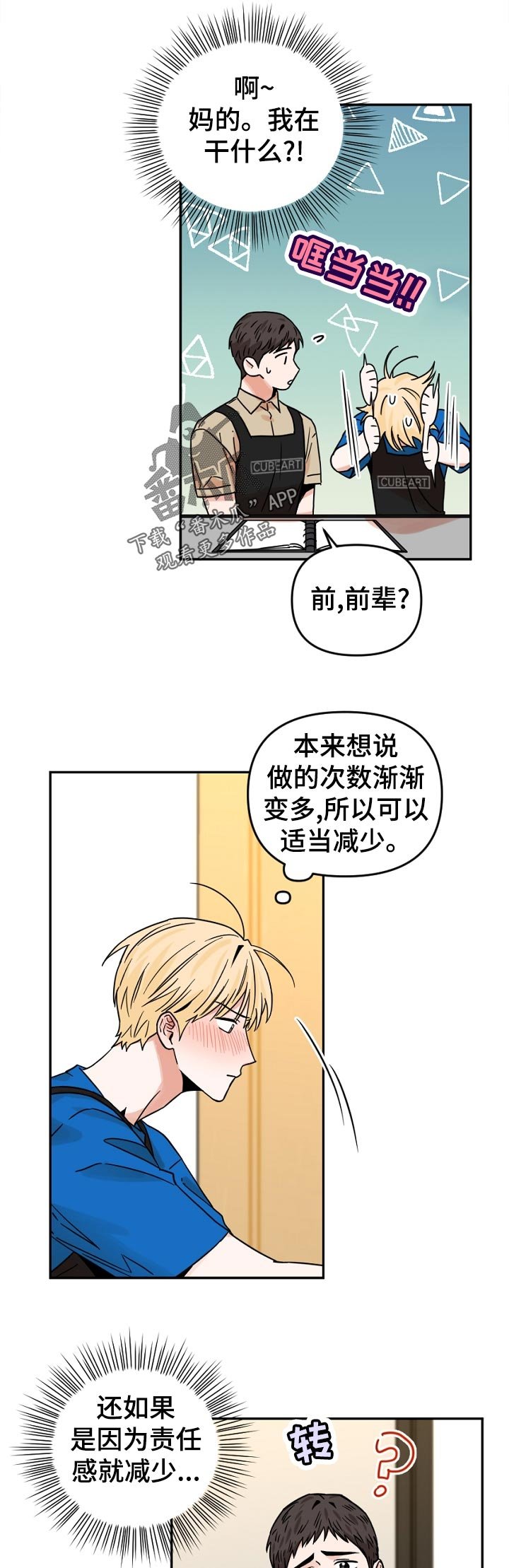 第47章：我在干什么