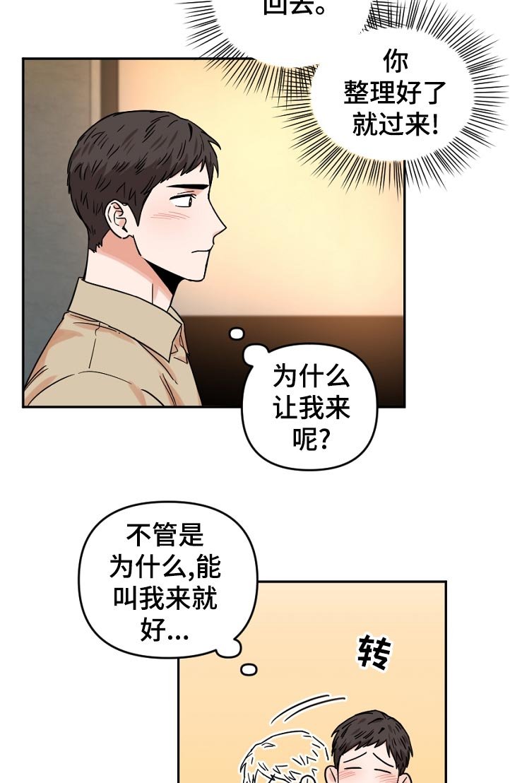 第47章：我在干什么