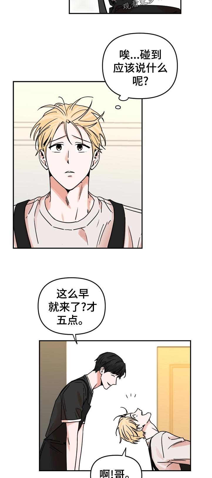 第48章：应该说什么