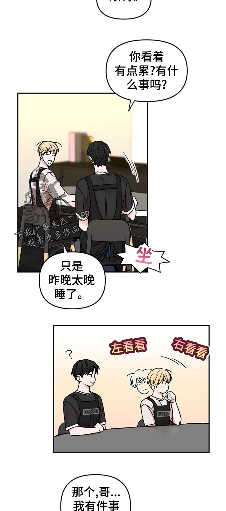 第48章：应该说什么