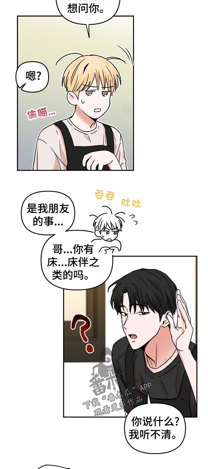 第48章：应该说什么