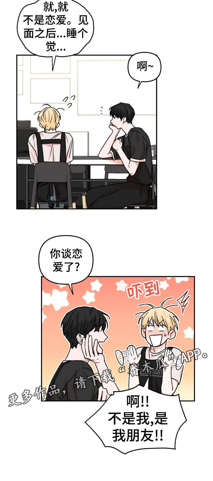 第48章：应该说什么